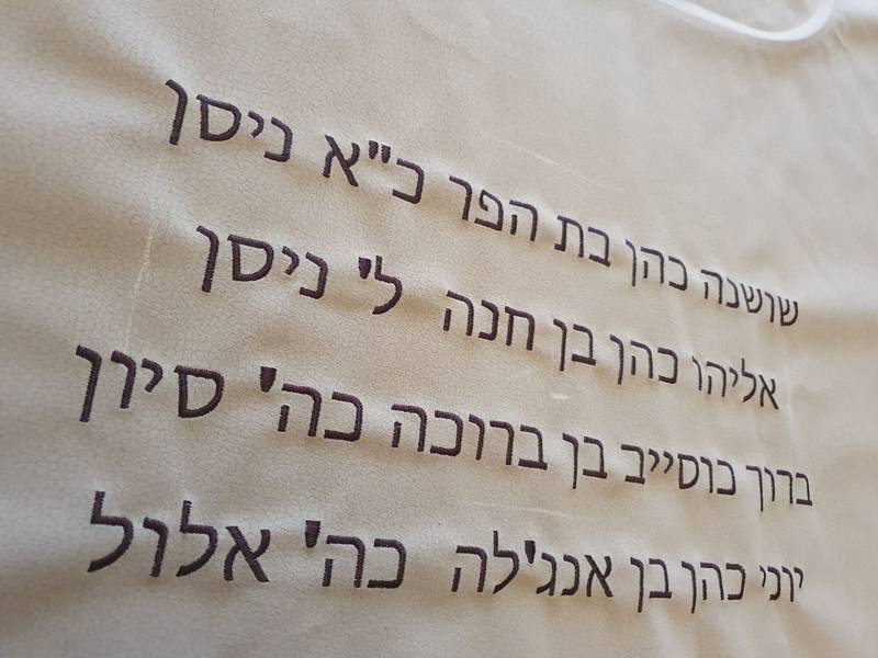 Hebräische Stickerei auf Stoff, Individuelle Schriftstickerei Wien